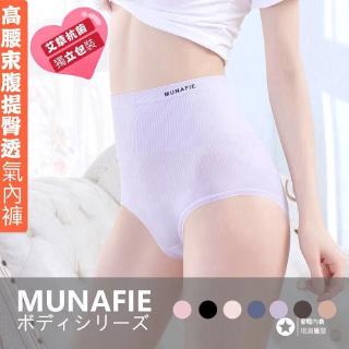 READY STOCK MUNAFIE High Waist Clothing Shapewear Womens Panties 新款MUNAFIE女士高腰收腹裤艾草抗菌透气无痕提臀纯棉三角女内裤