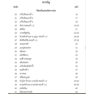 หนังสือโน้ตพิณอีสานเบื้องต้นสู่มืออาชีพ (ครูเอกวัช เมืองโคตร)
