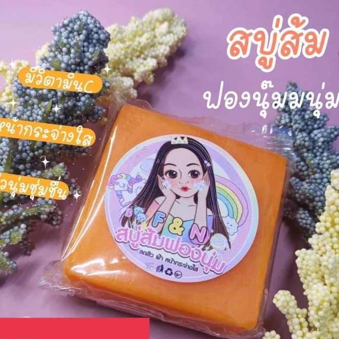 สบู่ส้มหน้าใสก้อนใหญ่