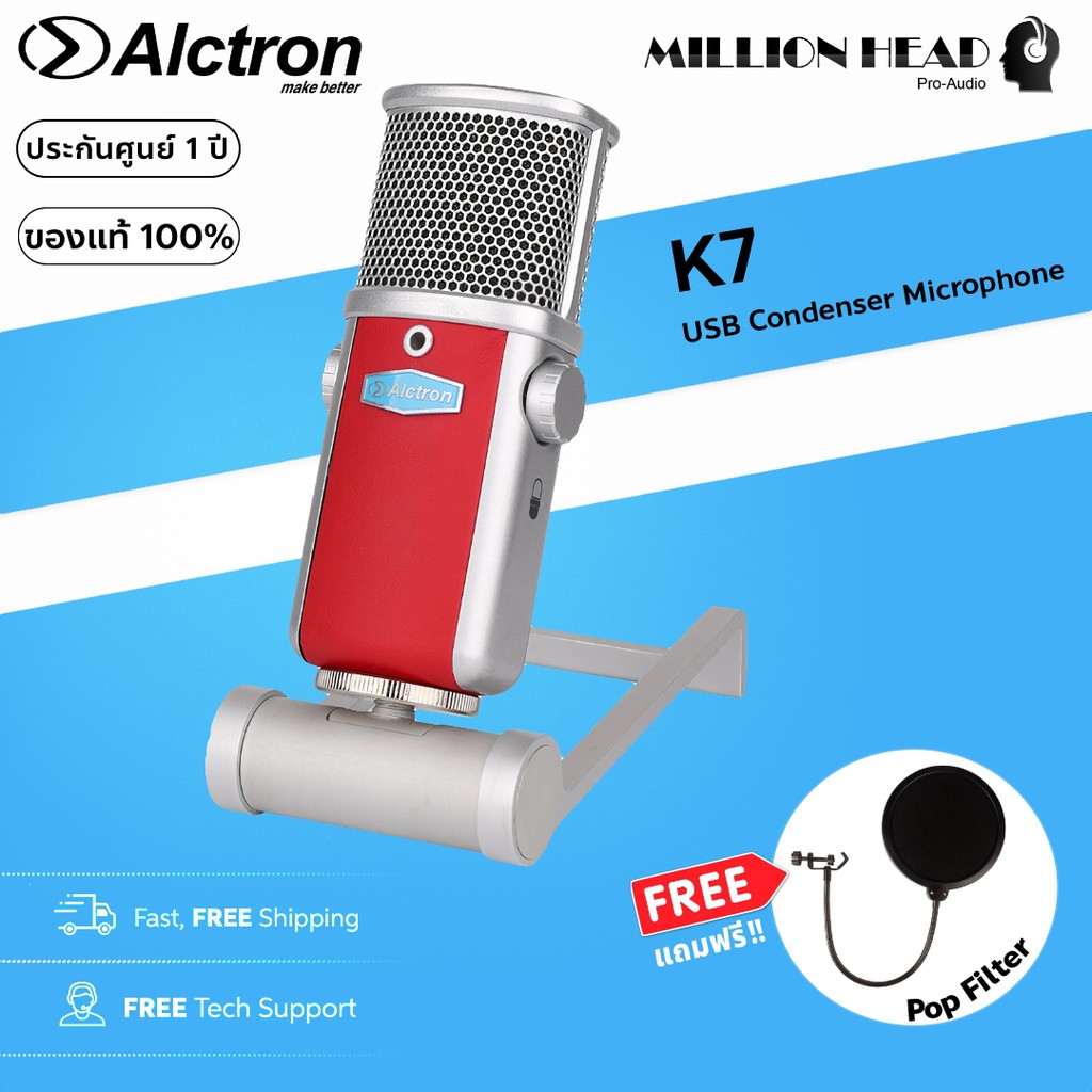 Alctron : K7 แถมฟรี!! Pop Filer (ไมค์คอนเดนเซอร์แบบ USB สามารถเชื่อมต่อคอมพิวเตอร์)
