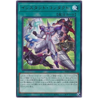 POTE-JP052Int Instant Contact Power of the Element Rare Int POTE-JP052 「インスタント・コンタクト」