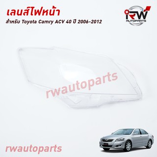 ฝาครอบเลนส์ไฟหน้า/พลาสติกครอบเลนส์ไฟหน้า TOYOTA CAMRY ACV40 ปี 2006-2012 (ราคาต่อคู่)