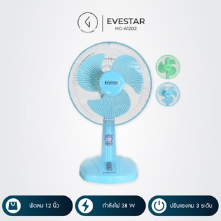 พัดลม พัดลมตั้งโต๊ะ 12 นิ้ว EVESTAR (รุ่น HG-A1202)