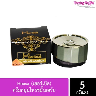 ของแท้**ครีมสมุนไพรขมิ้นเฮร์บHerbal (เฮอร์เบิล)