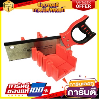 Cleaver saw with miter saw HACHI 12 in. Saw BACK SAW WITH ABS JIG BOX HACHI 12” เลื่อยปังตอพร้อมแบบวัดองศา HACHI 12 นิ้ว