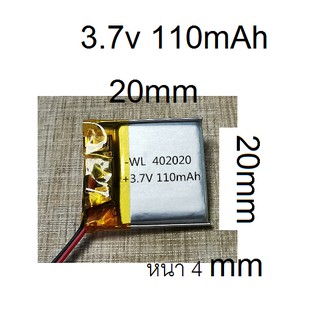 402020 แบตเตอรี่ 3.7v 110mAh
