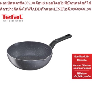 Tefal กระทะก้นลึก Natura ขนาด 24 ซม. ขอบ 2 หยัก รุ่น B2266495