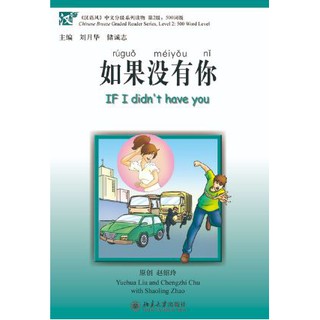 หนังสืออ่านนอกเวลาภาษาจีน If I Didnt Have You (Chinese Breeze 500-word Level) with CD 如果没有你-含1张录音CD