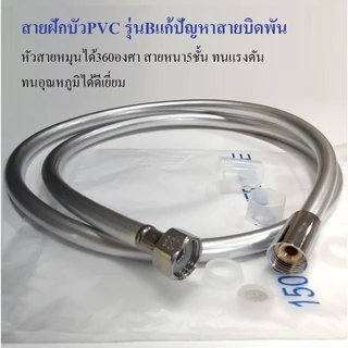 สายฝักบัว สายฝักบัวPVC+ใยแก้ว สายชำระ ใช้กับเครื่องทำน้ำอุ่นได้ดี