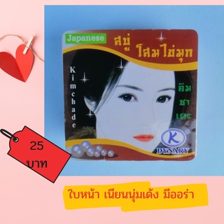 *พร้อมส่ง*สบู่โสมไข่มุก คิมซาเดะ สบู่โสมขมิ้น สบู่หน้าขาว สบู่คอลลาเจน ขนาด 65 กรัม