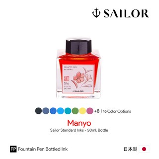 Sailor Manyo 50ml Bottled Ink - หมึกเติมปากกาเซลเลอร์มาเนียว ขนาด 50 มล.