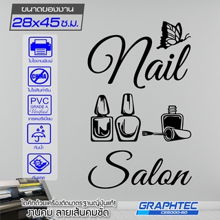 สติ๊กเกอร์ ติดกระจก ติดผนัง NAIL SALON #02 ร้านทำเล็บ เนื้อไวนิล PVCแท้ กันน้ำ 100% ทนนานนับปี ขนาด 28x45ซ.ม.