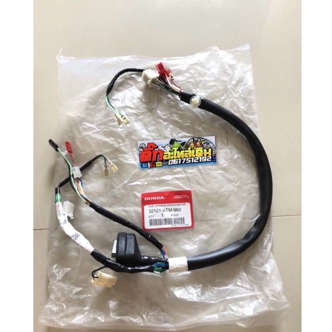 สายไฟเรือนไมล์ เวฟ125Sรุ่นไฟเลี้ยวบังลม 🔹สตาร์ทเท้า แท้ศูนย์32101-KTM-960