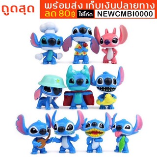 💙โมเดลสติช งานใหม่เซ็ท 10 ตัว น่ารักมาก พร้อมส่งในไทย เก็บเงินปลายทาง #Stich #สติชท์