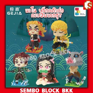 ชุดบล็อคตัวต่อ นาโน ดาบพิฆาตอสูร (Kimetsu no Yaiba) DEMON SLAYER No.6023-1 - 6023-5 ไซร์ใหญ่