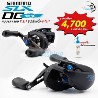 รอกหยดน้ำมีเสียง รอกหยดน้ำ Shimano SLX DC ปี 2019 เสียงเพราะมาก!! 150HG/151HG หน่วงแม่เหล็กไฟฟ้า ช่วยลดการฟู่