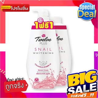 ทเวลฟ์พลัส ครีมอาบน้ำ สูตรสเนลไวท์ ขนาด 450 มล. แพ็คคู่12 Plus Snail Whitening Shower Cream 450 ml (1+1)