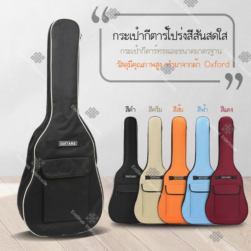 Elit กระเป๋ากีตาร์ 41 นิ้ว บุฟองน้ำ ผ้า Oxford กันน้ำ กระเป๋ากีตาร์โปร่ง/กีตาร์ไฟฟ้า Guitar Bag รุ่น V201 สีดำ ฟ้า ครีม