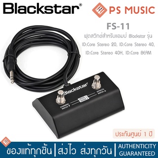 Blackstar® FS-11 Footswitch ฟุตสวิทช์สำหรับแอมป์ ID Core Stereo 20, Stereo 40, Stereo 40H, BEAM ** ประกันศูนย์ 1 ปี **