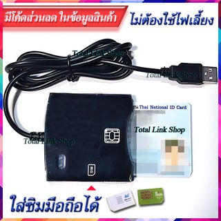 🔥เครื่องอ่านสมาร์ทการ์ด🔥บัตรประชาชน ใส่ซิมมือถือ PC/SC SIM Chip Smart Card Reader A01