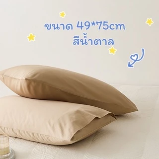 💥ขนาด 19*30 นิ้ว💥ปลอกหมอนหนุน ปลอกหมอนหนุนสีพื้น มีให้เลือก 4 สี Pillow Case