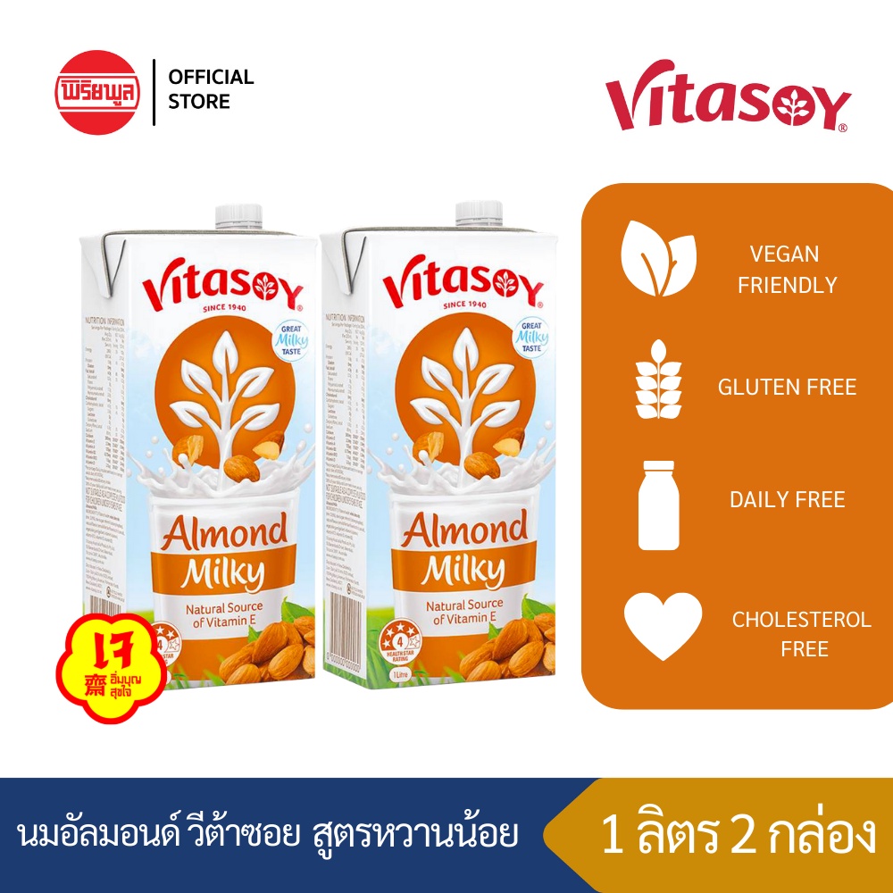 2 กล่อง Vitasoy Almond Milky นมอัลมอนด์ 1 ลิตร นำเข้าจากออสเตรเลีย