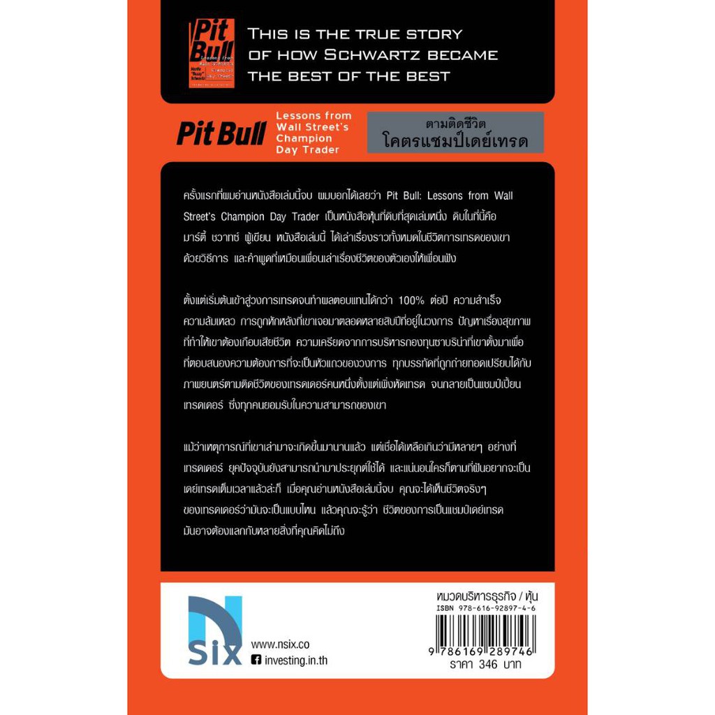 (มือ1 สภาพ 90%) ตามติดชีวิตโคตรแชมป์เดย์เทรด : Pit Bull (Lessons from Wall Street’s Champion Day Trader) ราคา ถูกที่สุด ดีลบีเคเค แกลเลอรีภาพที่ 3
