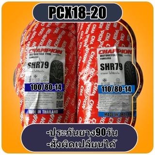 PCX150 (2018-2020)ยางขอบ14 แก้มซีรีย์ 80 เข้ากับยางหน้า  ขอบ 14 ล้อหน้า 100/80-14, ลอหลัง 110/80-14 ลายCity Grip HR79