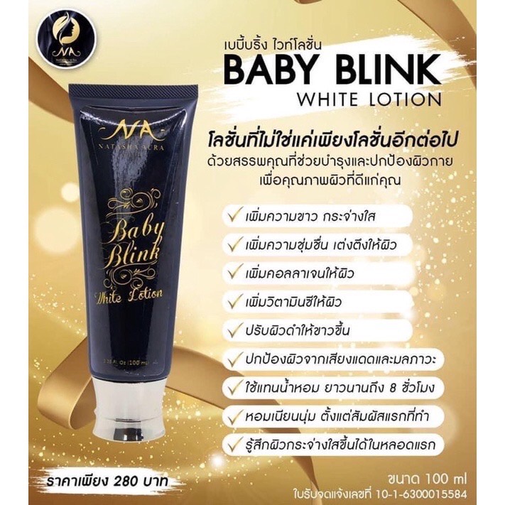 โลชั่นนาตาชา Natacha Aura Baby Blink  นาตาชา ออร่าเบบี้บริ้ง - รูปที่ 3