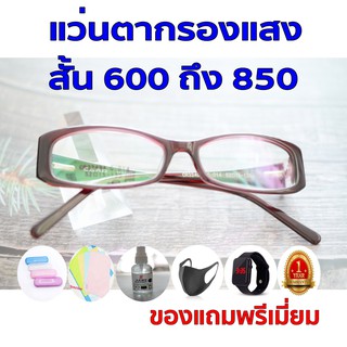 1แถม5 รับประกัน1ปี เเว่นตากรองเเสง เลนส์เปลี่ยนสี ค่าสายตาสั้น 600ถึง850