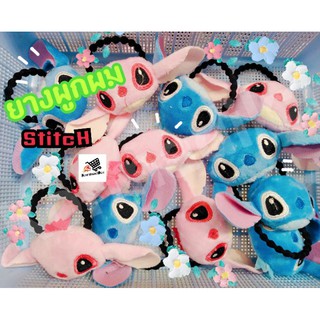 ยางมัดผม ยางผูกผม Stitch Hair Band ยางรัดผม Scrunchies ยางมัดผมตัวการ์ตูน ตุ๊กตา Stitch​