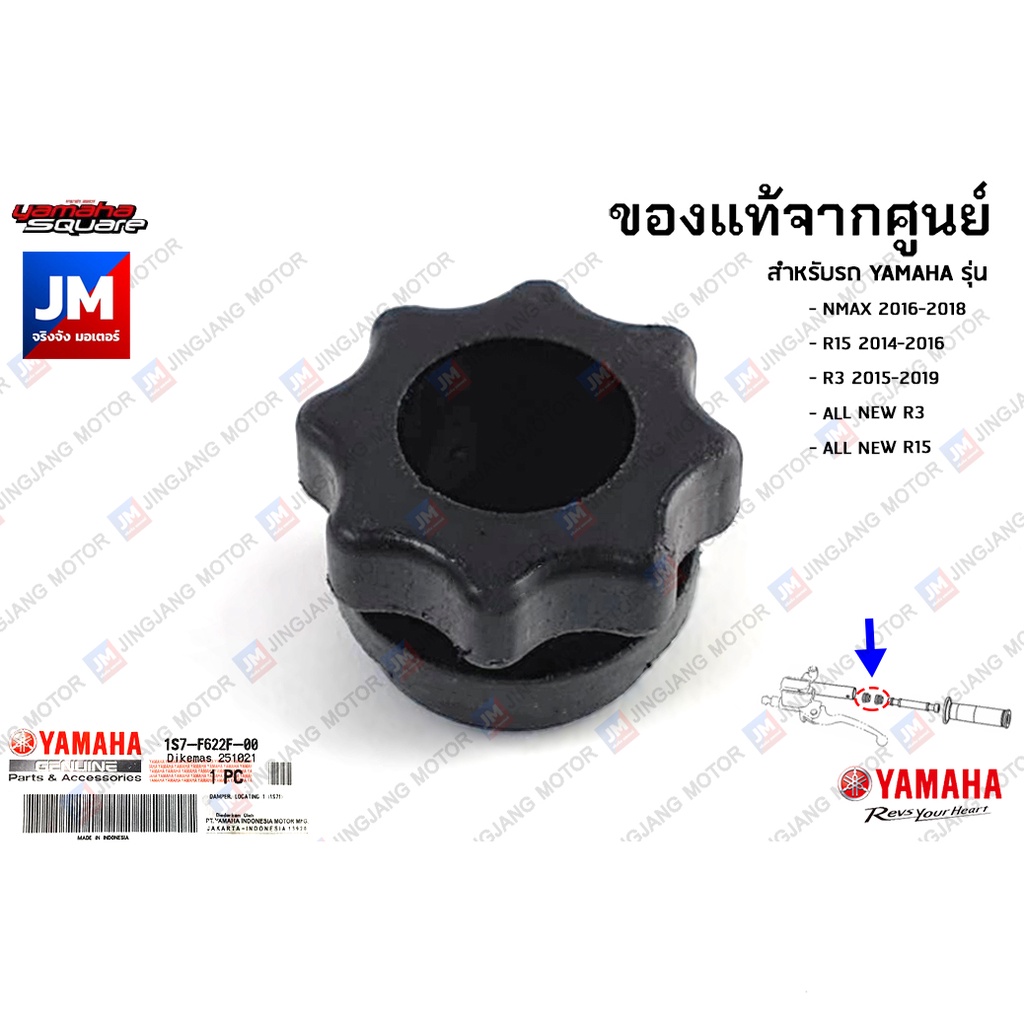 1S7F622F0000 ยางรองไส้แฮนด์, ชุดลูกยางรองแฮนด์ เเท้ศูนย์ YAMAHA NMAX 2016-2018,R15, R3, R15