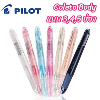 ปลอกปากกา Pilot Coleto Body แบบ 3 4 5 ช่อง