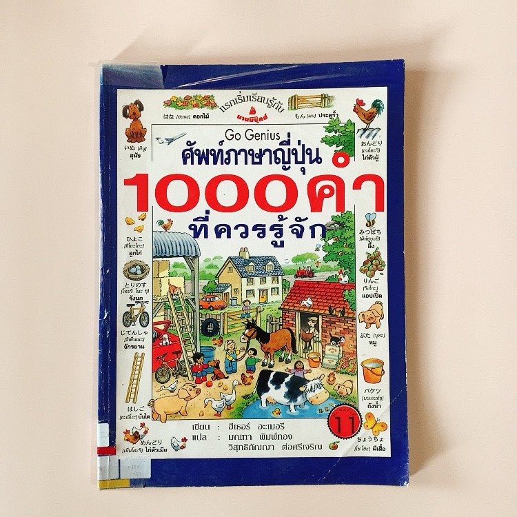 หนังสือ 📘: ศัพท์ภาษาญี่ปุ่น1000คำที่ควรรู้จัก / ศัพท์ภาษาอังกฤษ1000  คำที่ควรรู้จัก สนพ.Nanmeebooks | Shopee Thailand