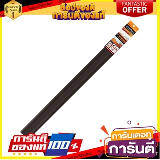 ✨Sale✨ คิ้วกันแมลง SMILE ARM SLIM-FIT 90 CM สีน้ำตาล อุปกรณ์เสริมประตูหน้าต่าง 🚚.💨