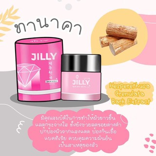 ๋่๋JILLY จิวลี่ ไดมอนด์ ไวท์เทนนิ่ง ซัน เอส 50 พีเอ+++