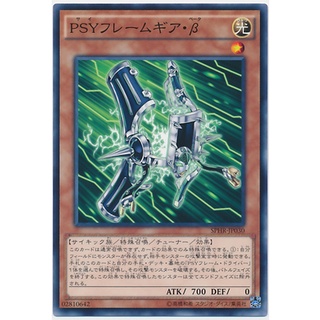 SPHR SPHR-JP030 PSYFrame Gear Beta Highspeed Riders Common  SPHR-JP030 0807028432034