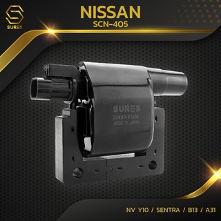 คอยล์จุดระเบิด NISSAN NV Y10 / B13 / SENTRA ตรงรุ่น - SCN-405 - SURES MADE IN JAPAN - คอยล์หัวเทียน คอยล์จานจ่าย นิสสัน