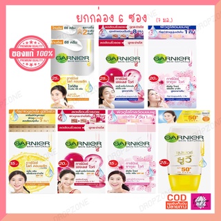 พร้อมส่ง!! Garnier การ์นิเย่ ครบทุกสูตร (ยกกล่อง 1กล่อง มี 6ซอง) ขนาด 7มล.