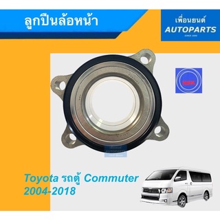 ลูกปืนล้อหน้า สำหรับรถ Toyota ตู้ Commuter 2004-2018 ยี่ห้อ NSK. รหัสสินค้า 15016654