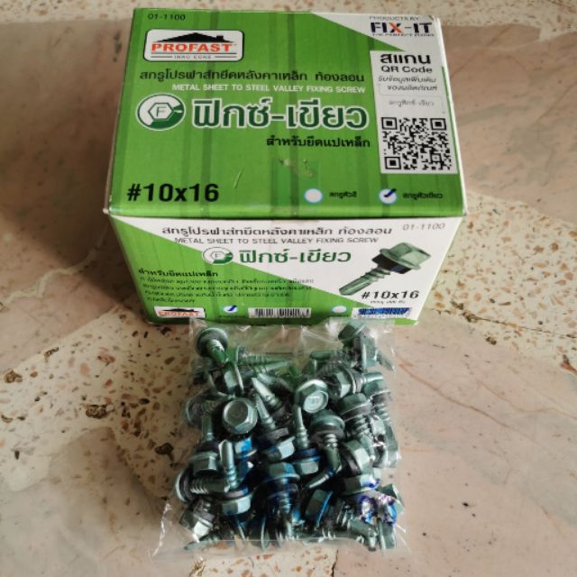 (ถุงละ50ตัว)​ สกรูยึดหลังคาเหล็ก ท้องลอน #10x16mm.Profast