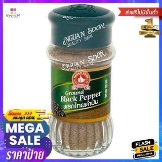 มือพริกไทยดำป่น ขวดแก้ว 60ก.HAND BRAND BLACK PEPPER POWDER 60 GM.