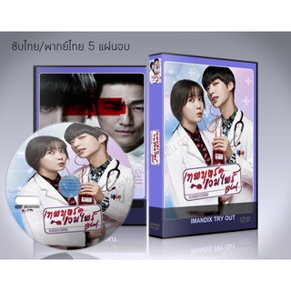 ซีรี่ย์เกาหลี Blood เทพบุตรแวมไพร์ DVD 5 แผ่นจบ.(ซับไทย/พากย์ไทย)