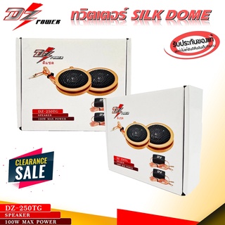 เสียงแหลมติดรถ ทวิตเตอร์โดม DZ POWER รุ่น DZ-250TG GOLD SERIES เสียงดีราคาถูก พร้อมขาตั้ง มีปีกรับกับหูช้าง