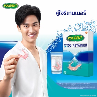 POLIDENT PRO RETAINER 30S โพลิเดนท์ โปร รีเทนเนอร์ 30 เม็ด เม็ดฟู่ทำความสะอาดรีเทนเนอร์