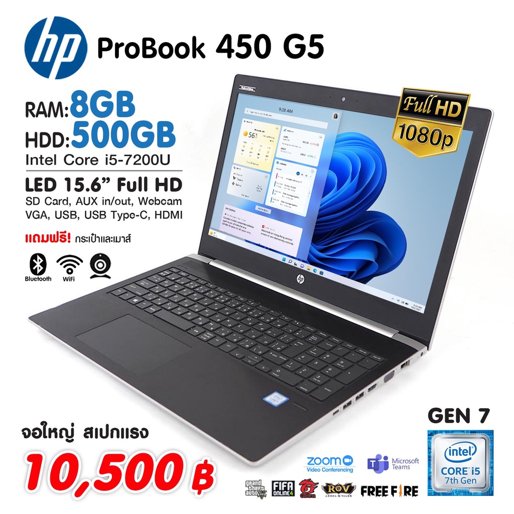 โน๊ตบุ๊ค HP Probook 450 G5 Core i5 Gen 7 /RAM 8 GB /HDD 500GB /HDMI /Webcam /Wifi /Bluetooth /จอ 15.6” Full HD