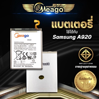 Meago แบตเตอรี่สำหรับ Samsung A920 / EB-BA920ABU แบตแท้ 100% สินค้ารับประกัน 1ปี