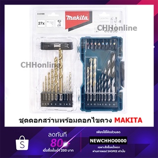 MAKITA E-07098 ชุดรวมดอกสว่านและไขควง 27ชิ้น/ชุด บรรจุในกล่องพลาสติกฝาใส E07098