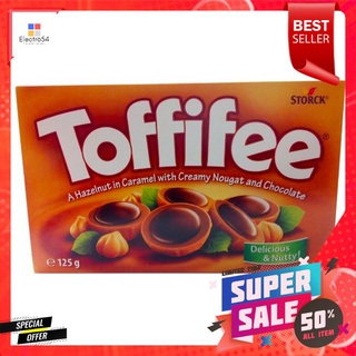 Toffifee Chocolate Caramel Candies 125gm รสนิยมไม่ว่าจะเป็นเฮเซลนัทกรุบกรอบในคาราเมลแสนอร่อย