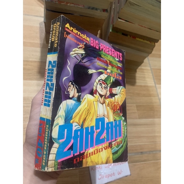 2คน2คม เล่มเดียวจบ สภาพบ้าน